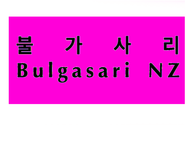 for webbulgasari poster copy